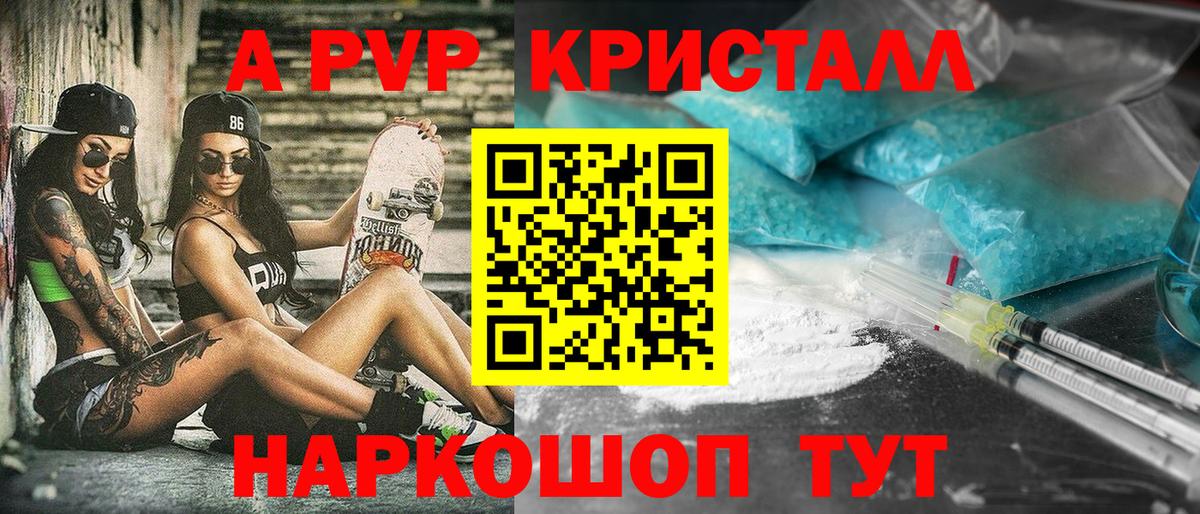 Альфа ПВП Crystall  Вход с VPN  APVP  APVP кристаллы  A PVP VHQ  Ставрополь 