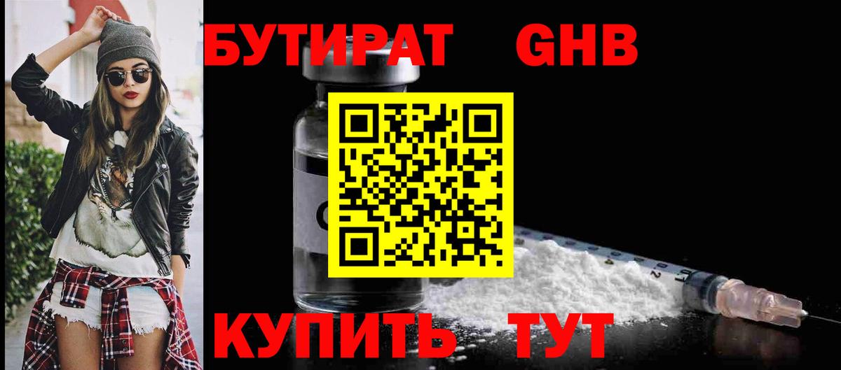 Бутират BDO Ставрополь