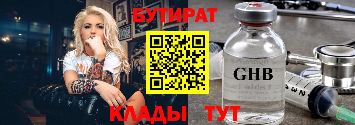 Ставрополь  БУТИРАТ  Вход с VPN  БУТИРАТ BDO 33% 