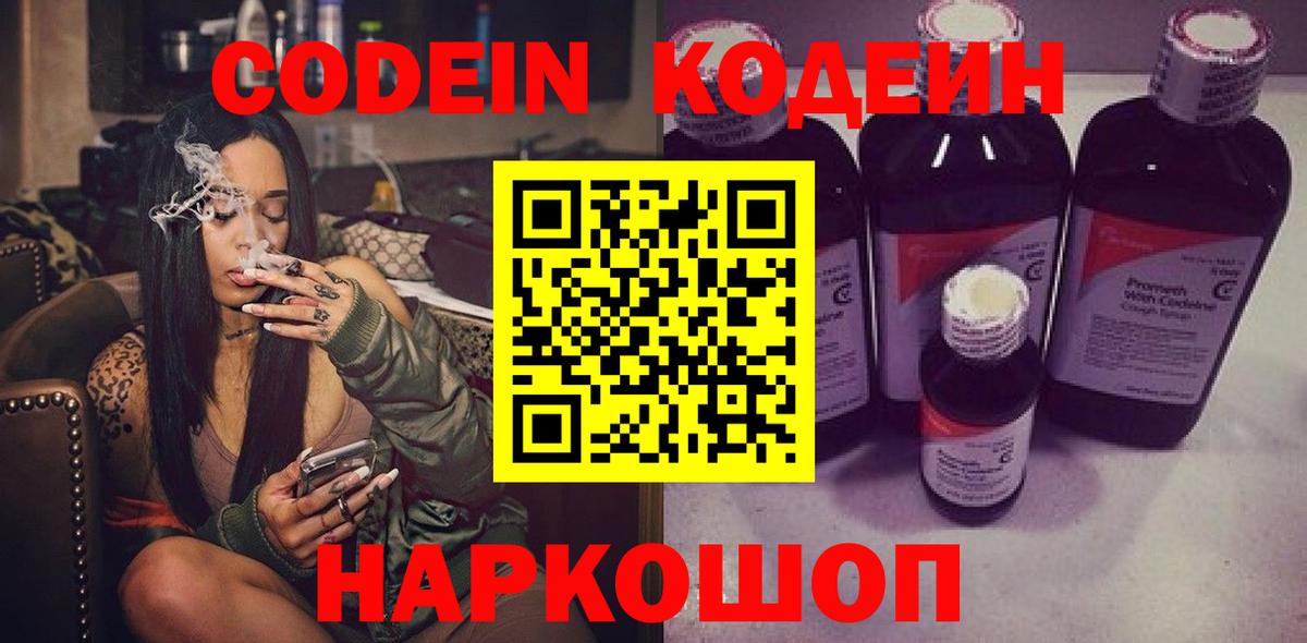 Ставрополь  Кодеин Purple Drank  наркотики  Вход с VPN 
