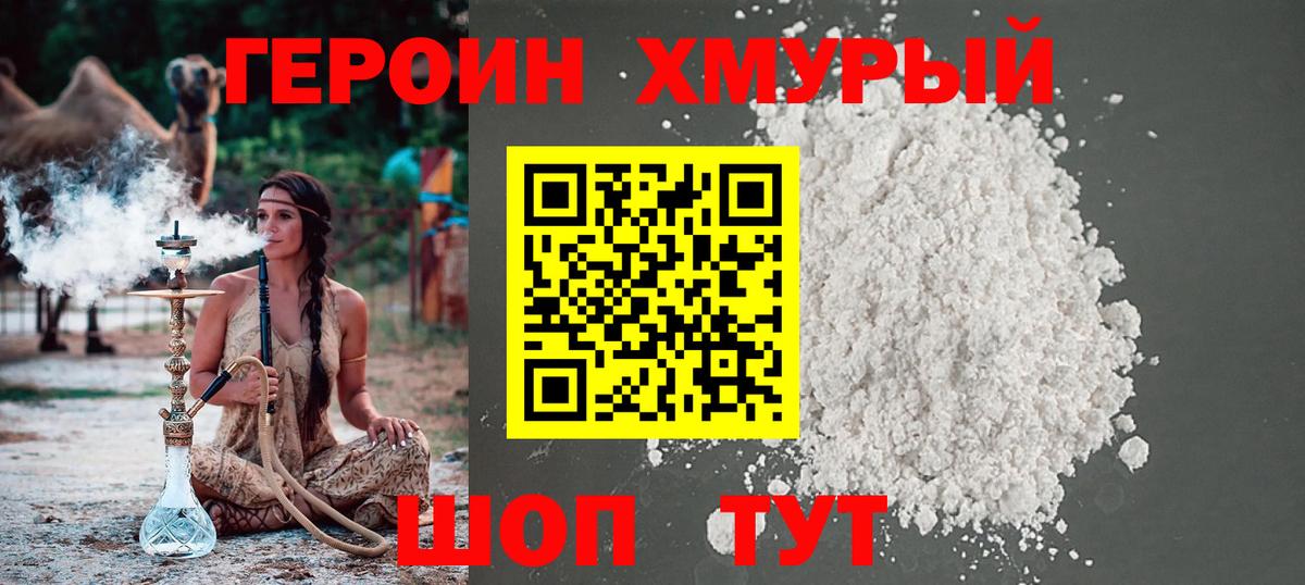 ГЕРОИН VHQ  Вход с VPN  ГЕРОИН  Ставрополь 