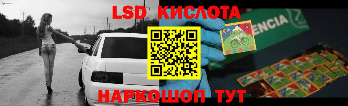 ЛСД экстази кислота  LSD-25 экстази ecstasy  Вход с VPN  Ставрополь 