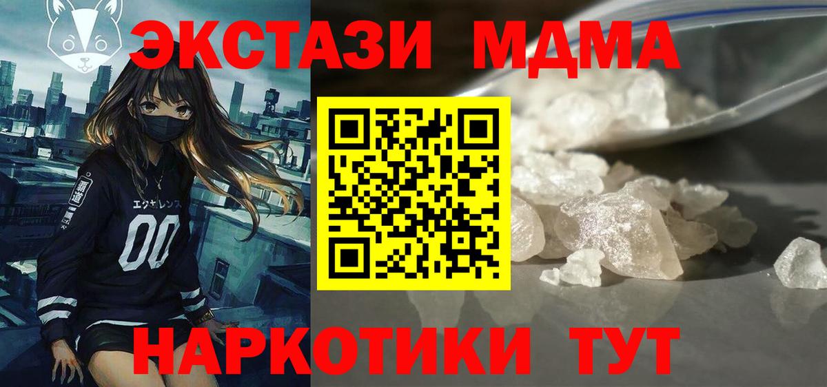 MDMA  МДМА Molly  Вход с VPN  МДМА молли  Ставрополь 