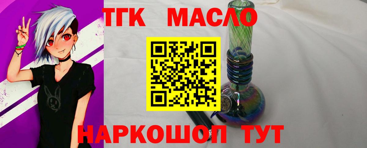 Дистиллят ТГК вейп с тгк  Вход с VPN  Дистиллят ТГК THC oil  Ставрополь 